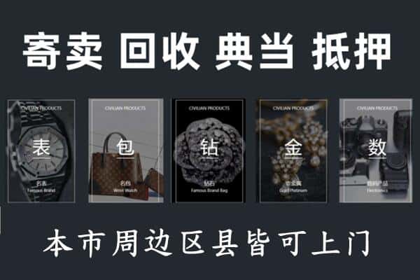 文昌奢侈品回收