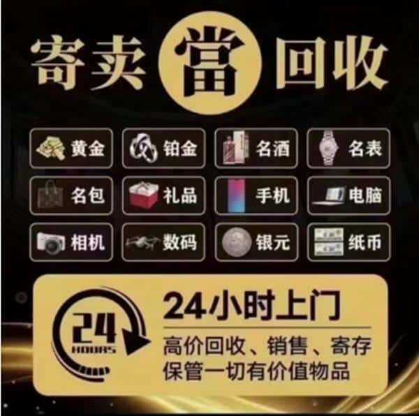 文昌奢侈品回收店